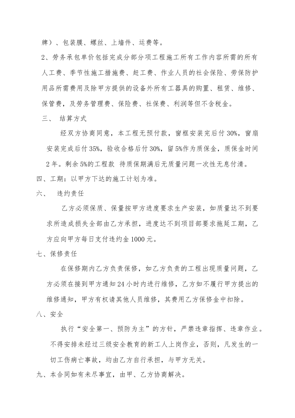 铝合金门窗加工制作安装施工合同书_第2页