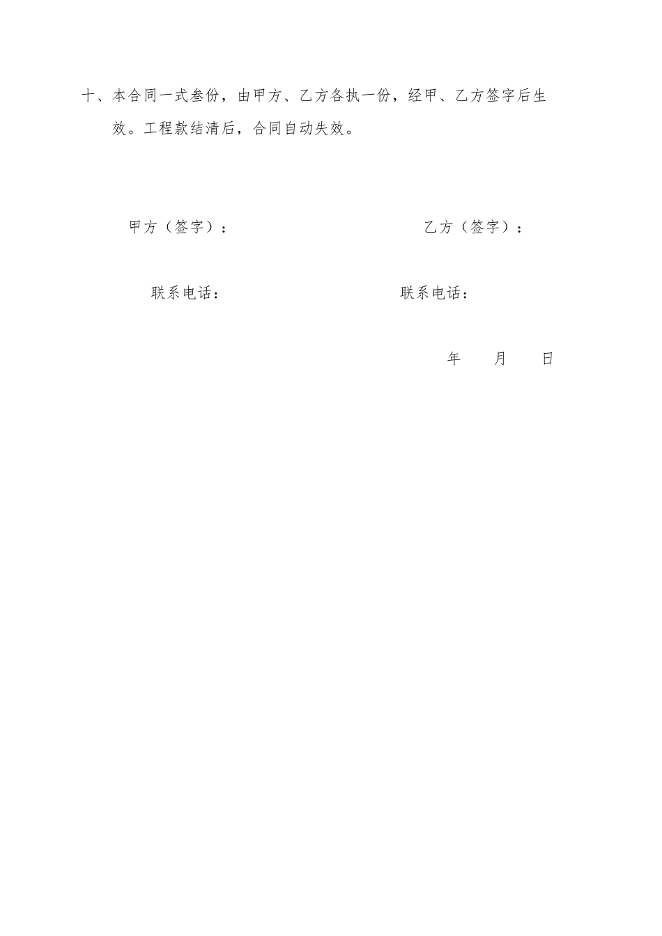 铝合金门窗加工制作安装施工合同书_第3页