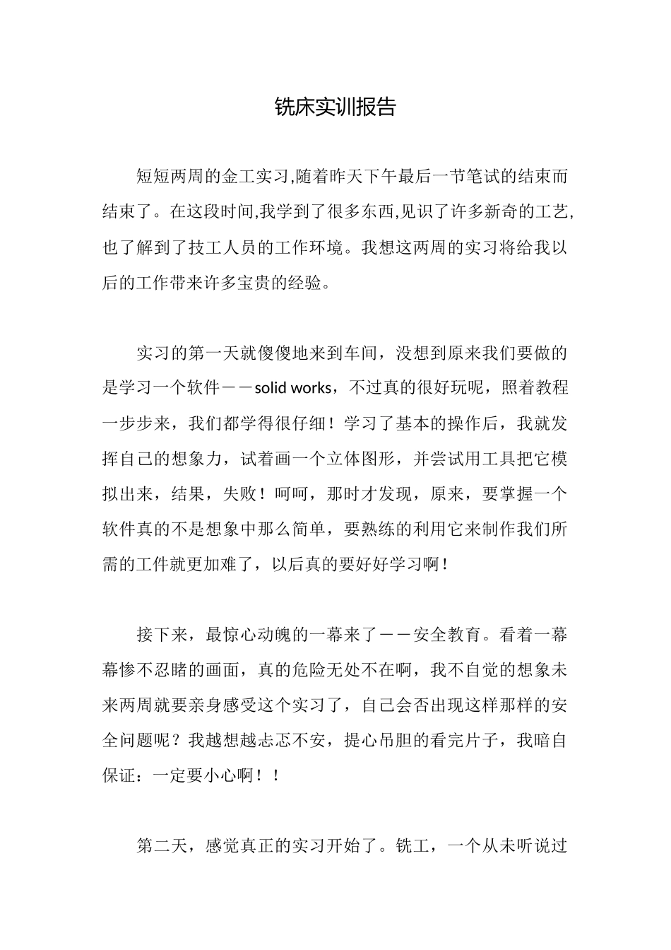 铣床实训报告_第1页