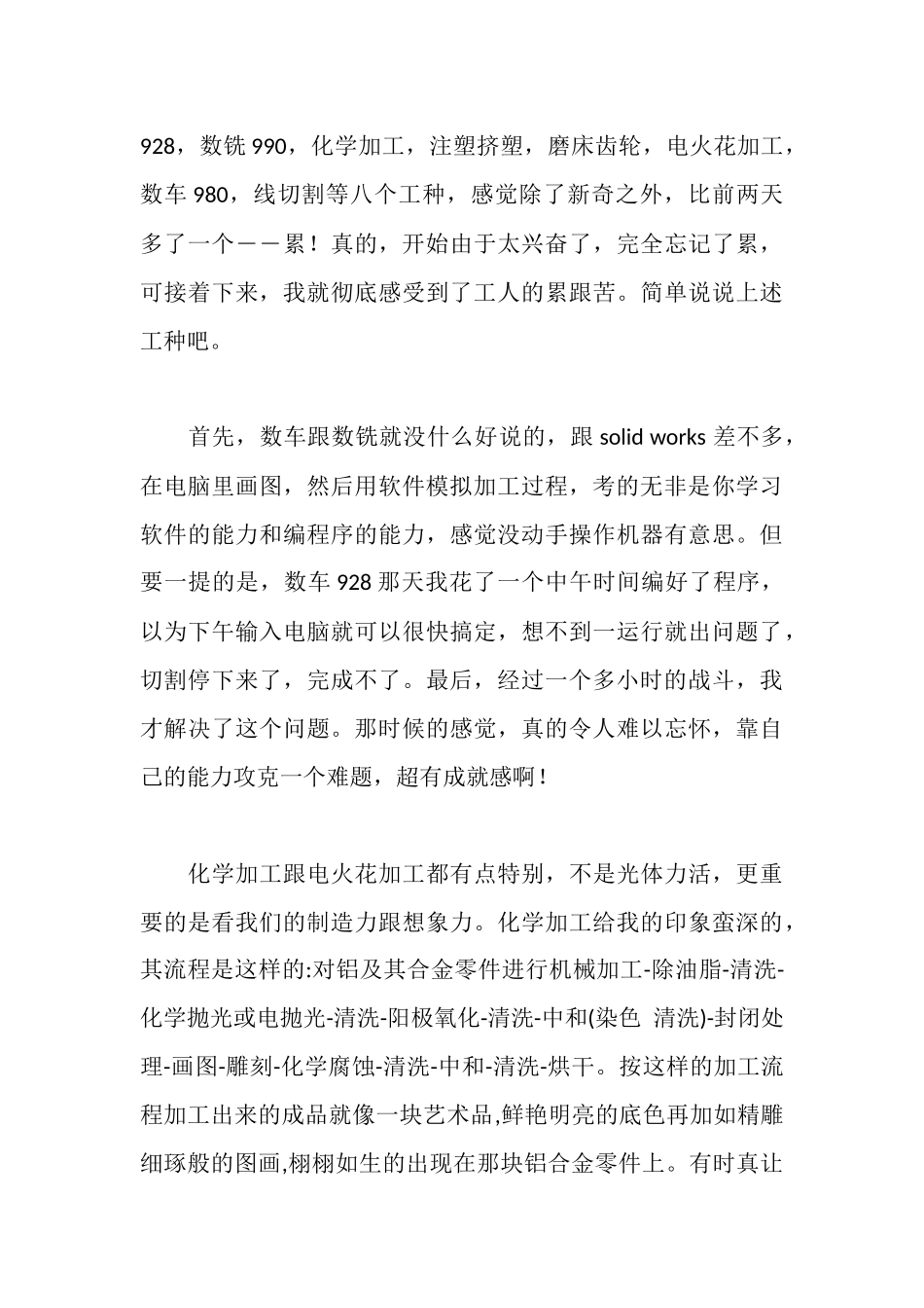 铣床实训报告_第3页