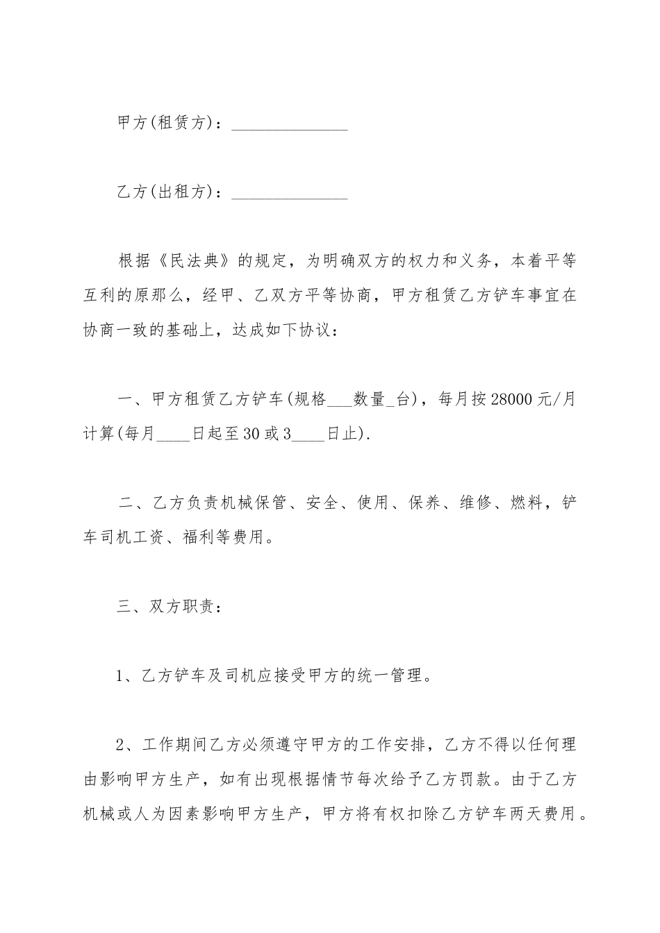 铲车出租合同范本_第2页