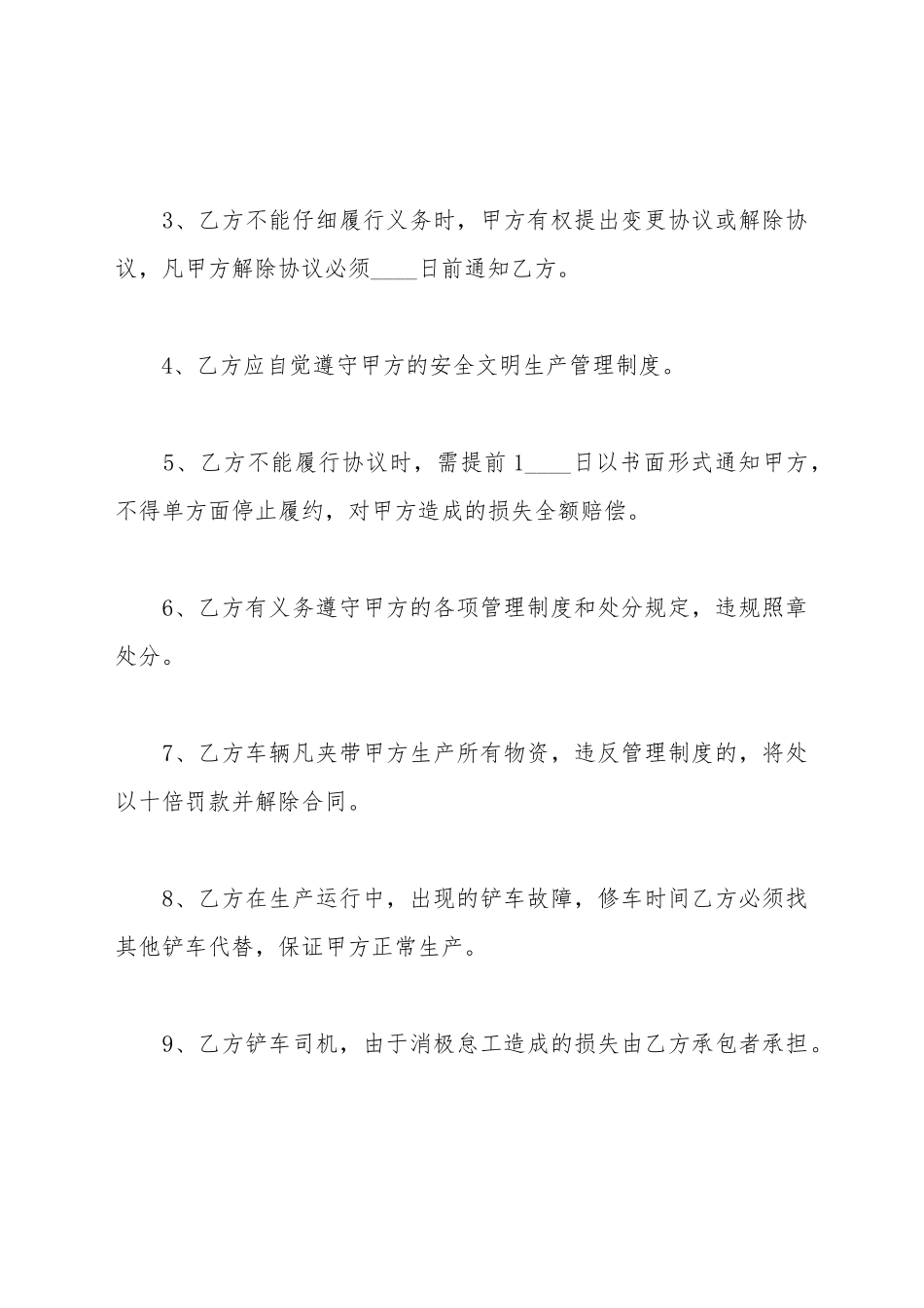 铲车出租合同范本_第3页