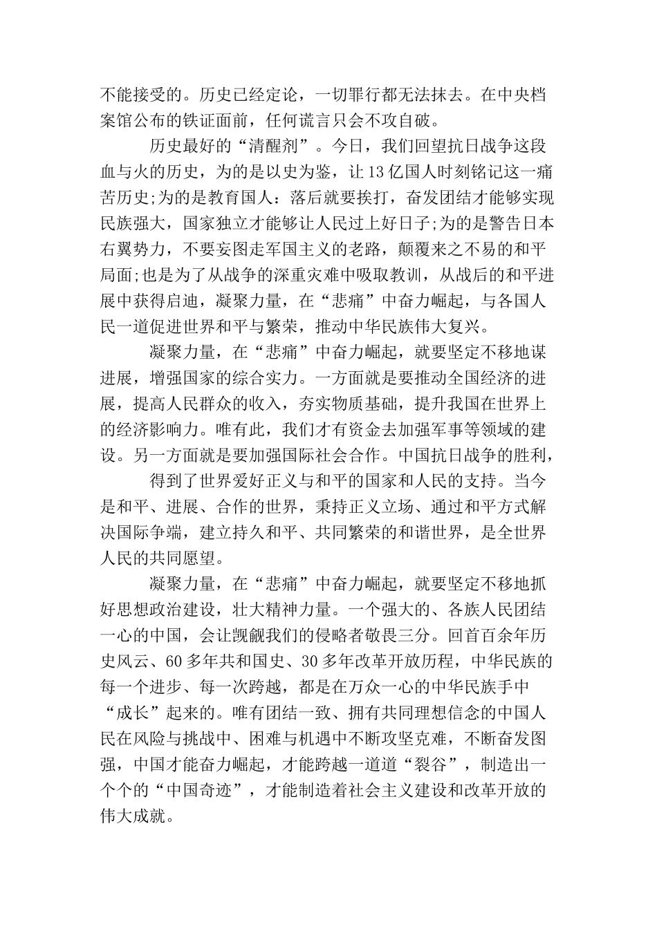 铭记九一八事变历史勿忘国耻思想汇报_第2页