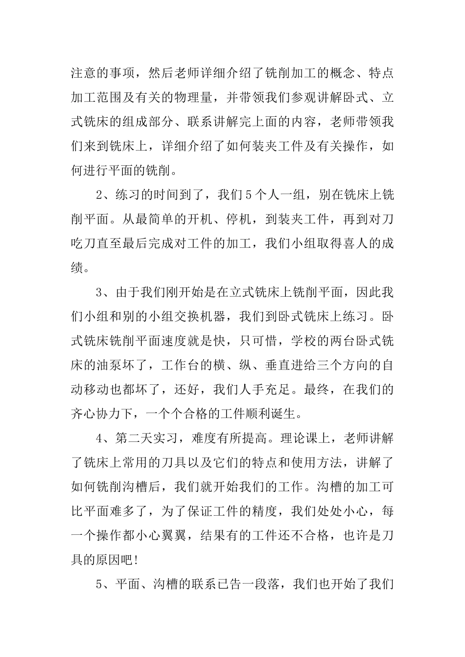 铣工实习报告范文3篇精选文章_第2页
