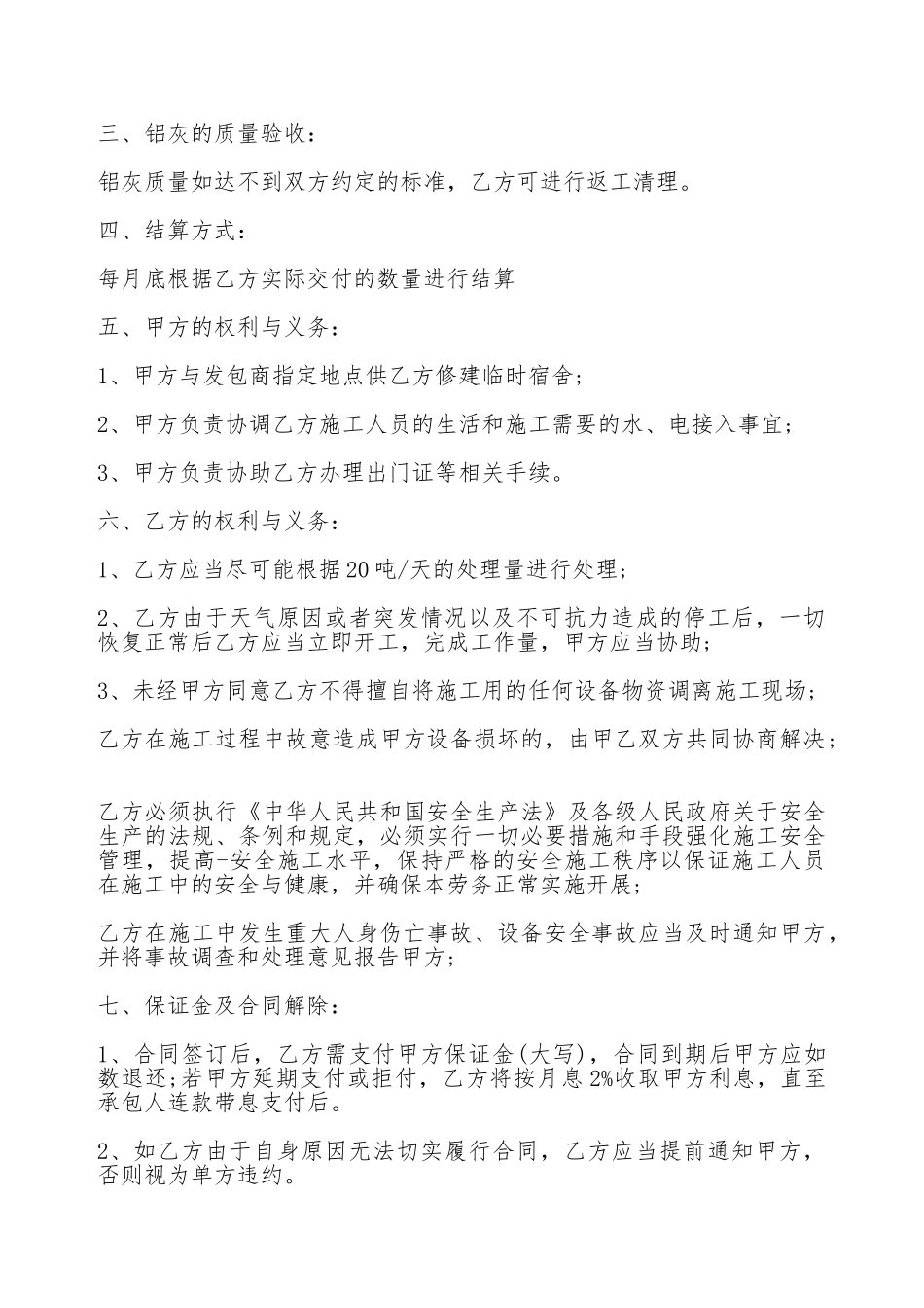 铝灰处理劳务分包合同_第2页