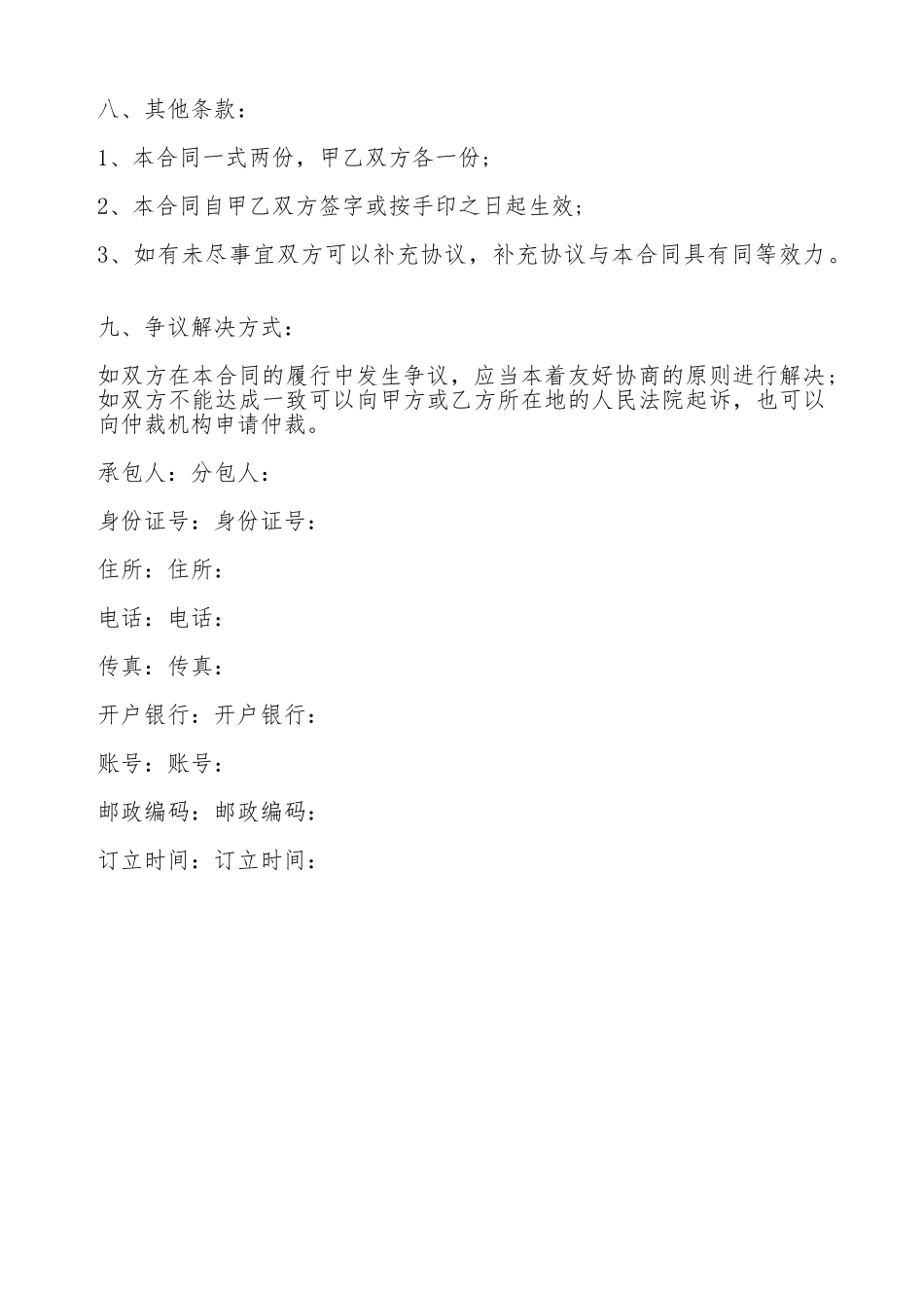 铝灰处理劳务分包合同_第3页