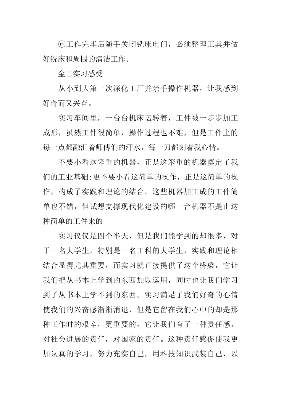 铣工实习报告_第2页