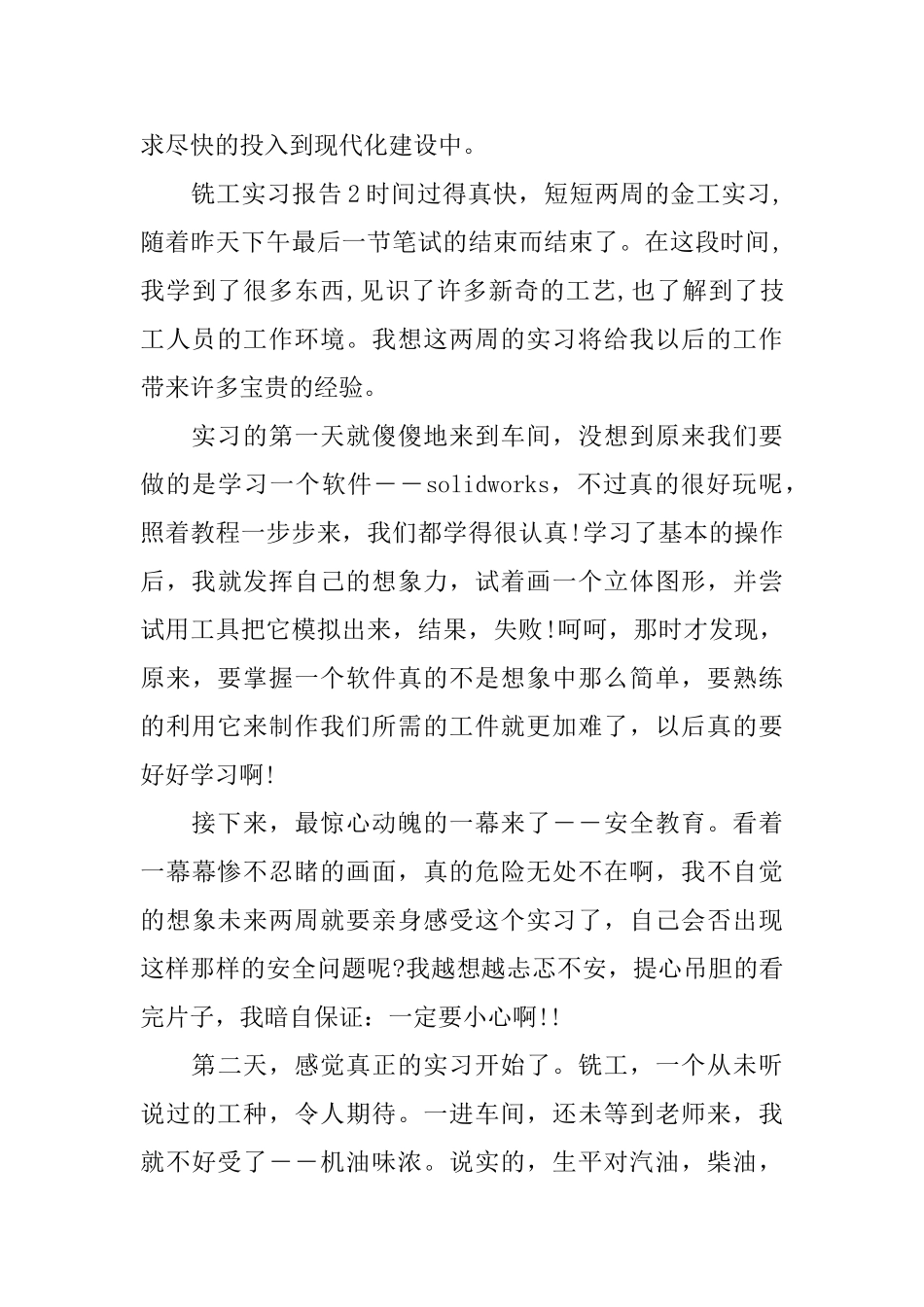 铣工实习报告_第3页