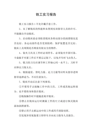 铣工实习报告