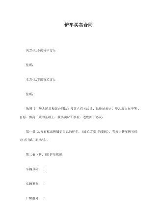 铲车买卖合同