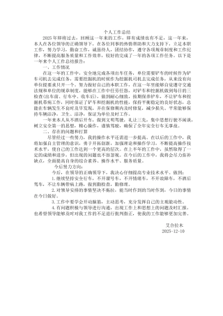 铲车司机个人总结