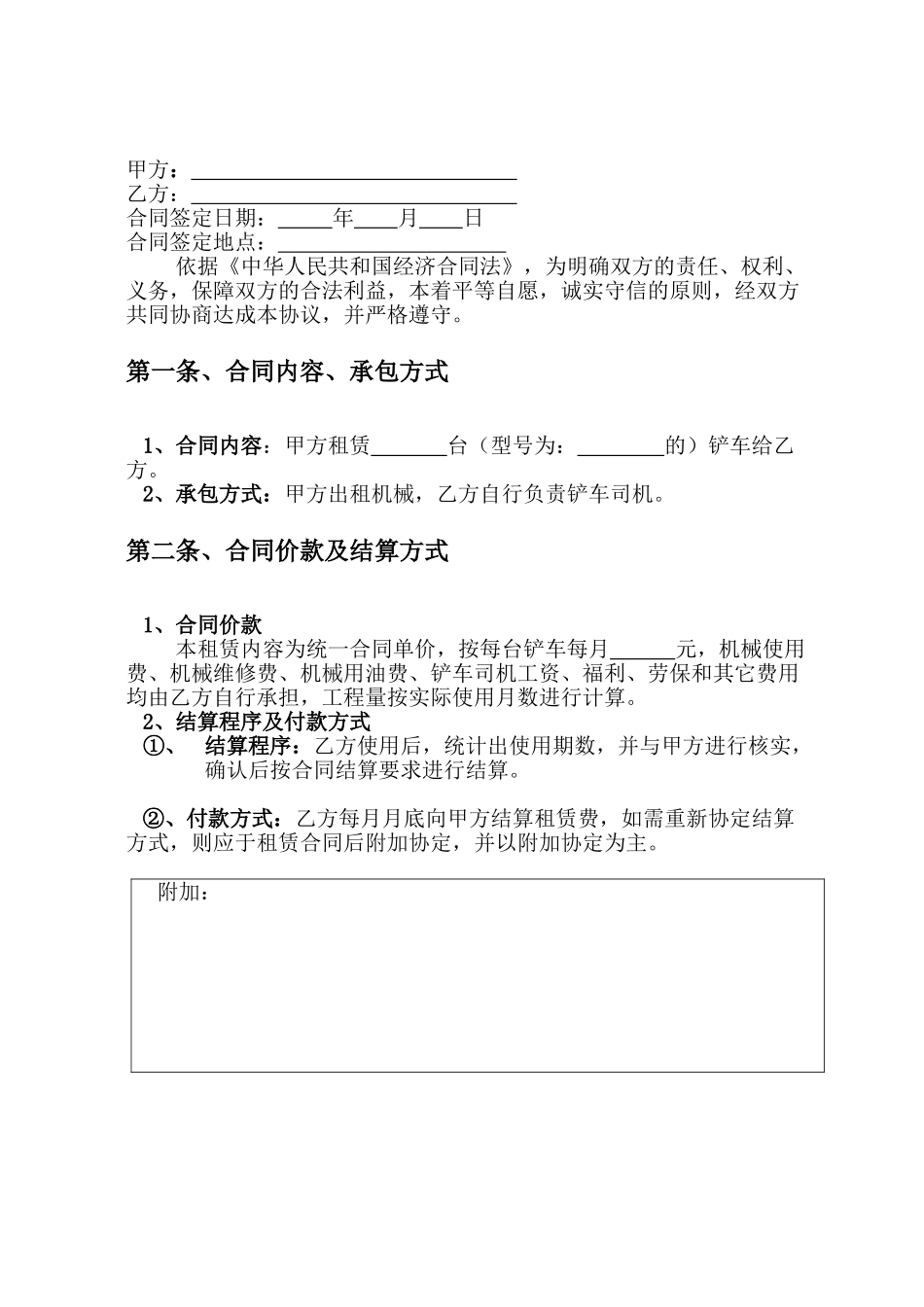 铲车租赁合同(标准版)_第2页