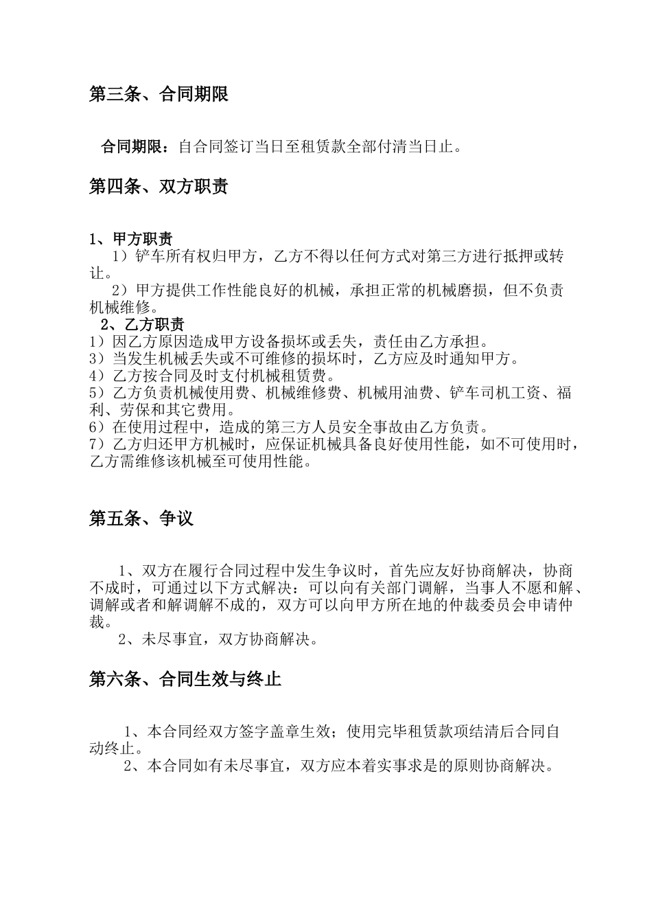 铲车租赁合同(标准版)_第3页
