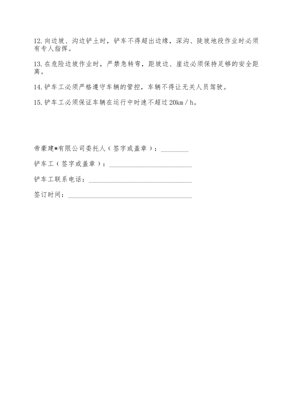 铲车工安全合同——范本_第2页