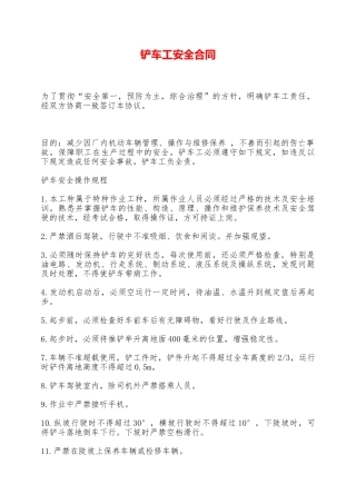 铲车工安全合同——范本