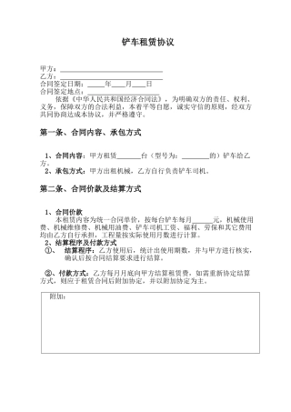 铲车租赁合同