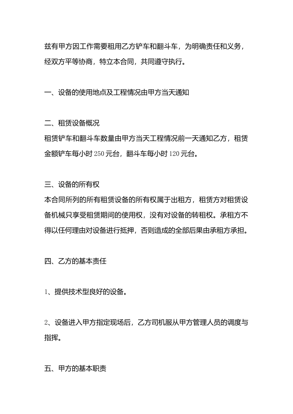 铲车租赁合同书_第3页
