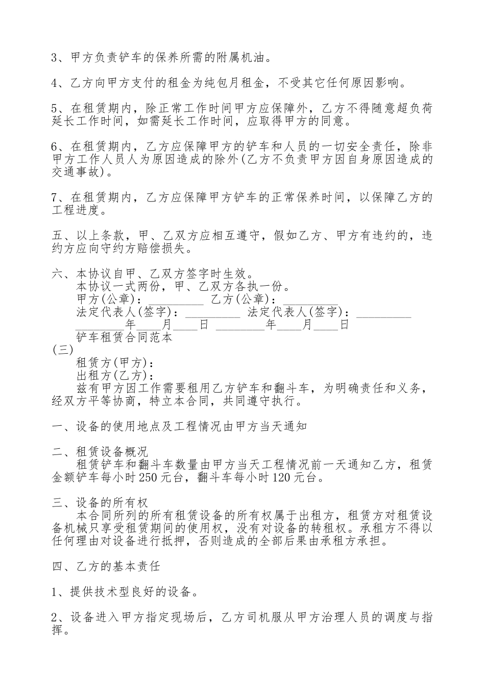 铲车租赁合同通用样书_第3页