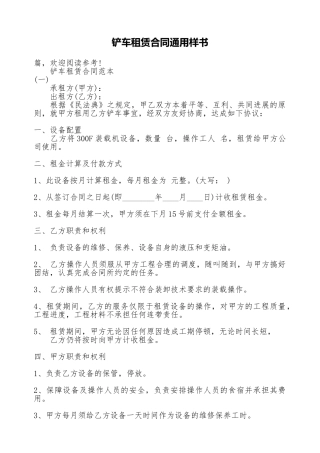 铲车租赁合同通用样书