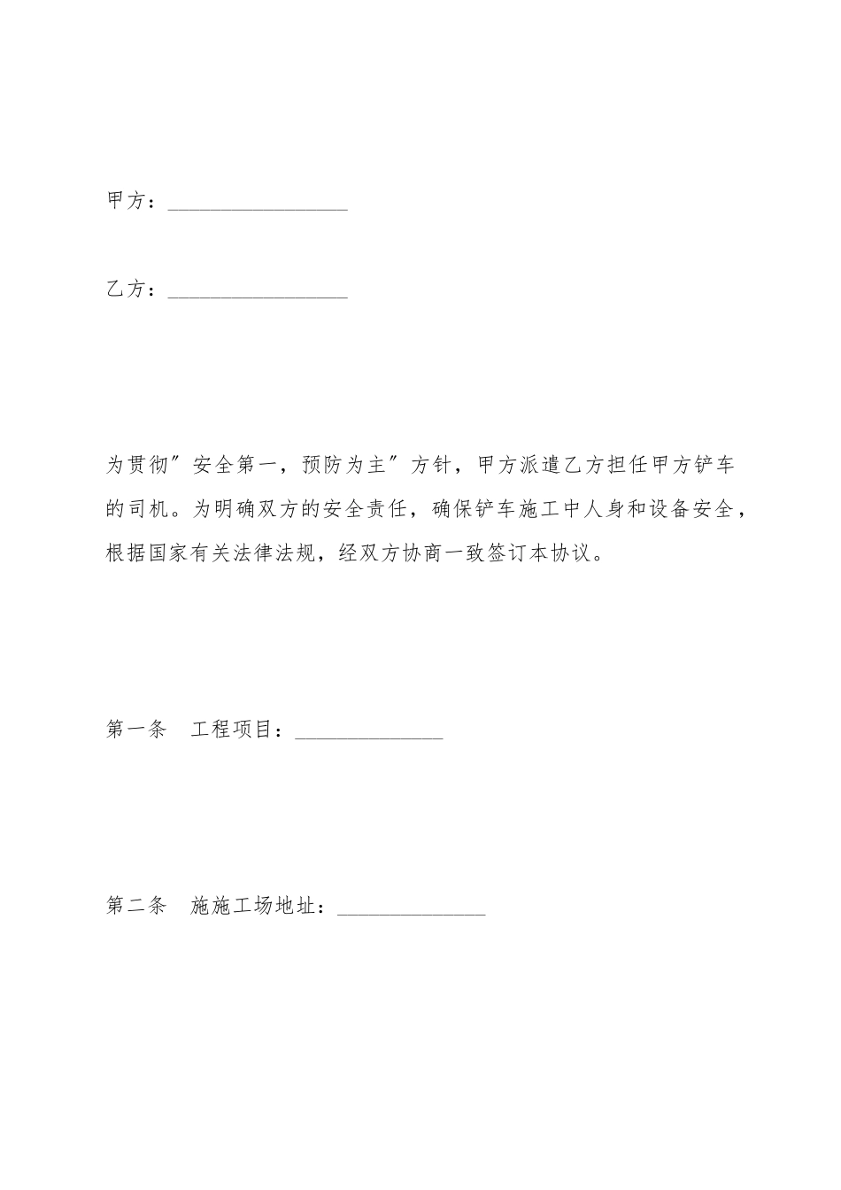 铲车安全施工合同_第2页