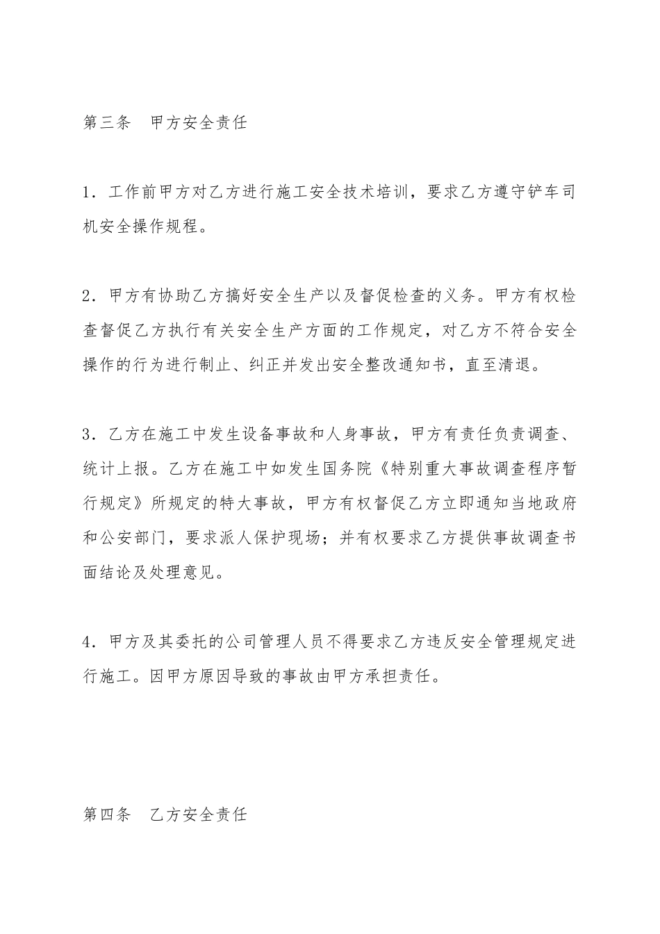 铲车安全施工合同_第3页