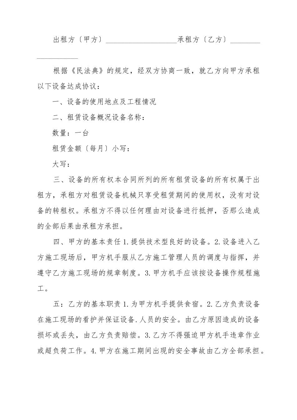 铲车租赁协议书_第2页