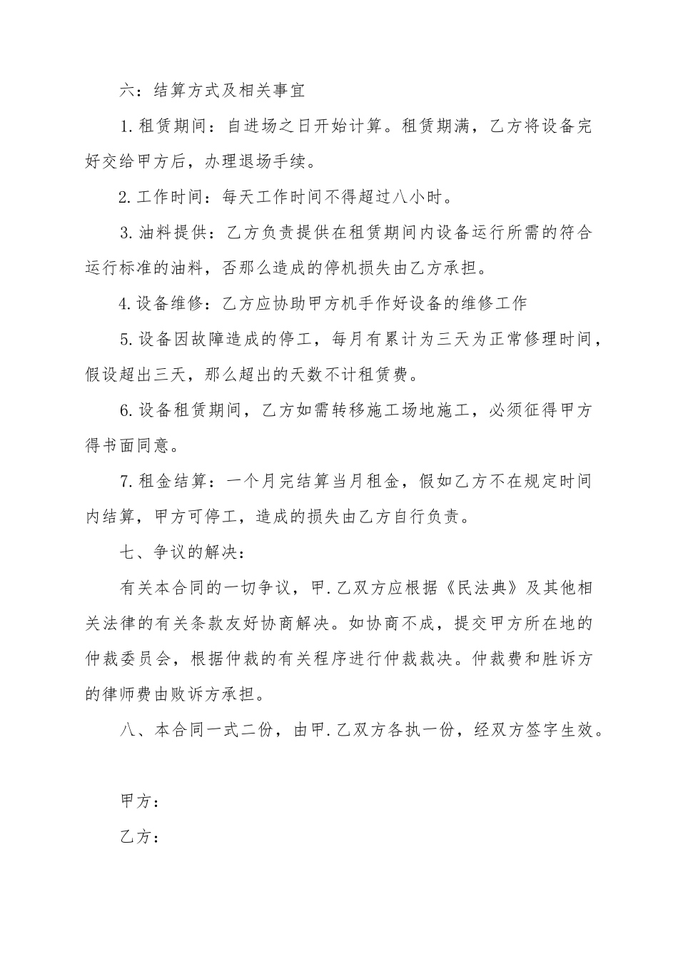 铲车租赁协议书_第3页