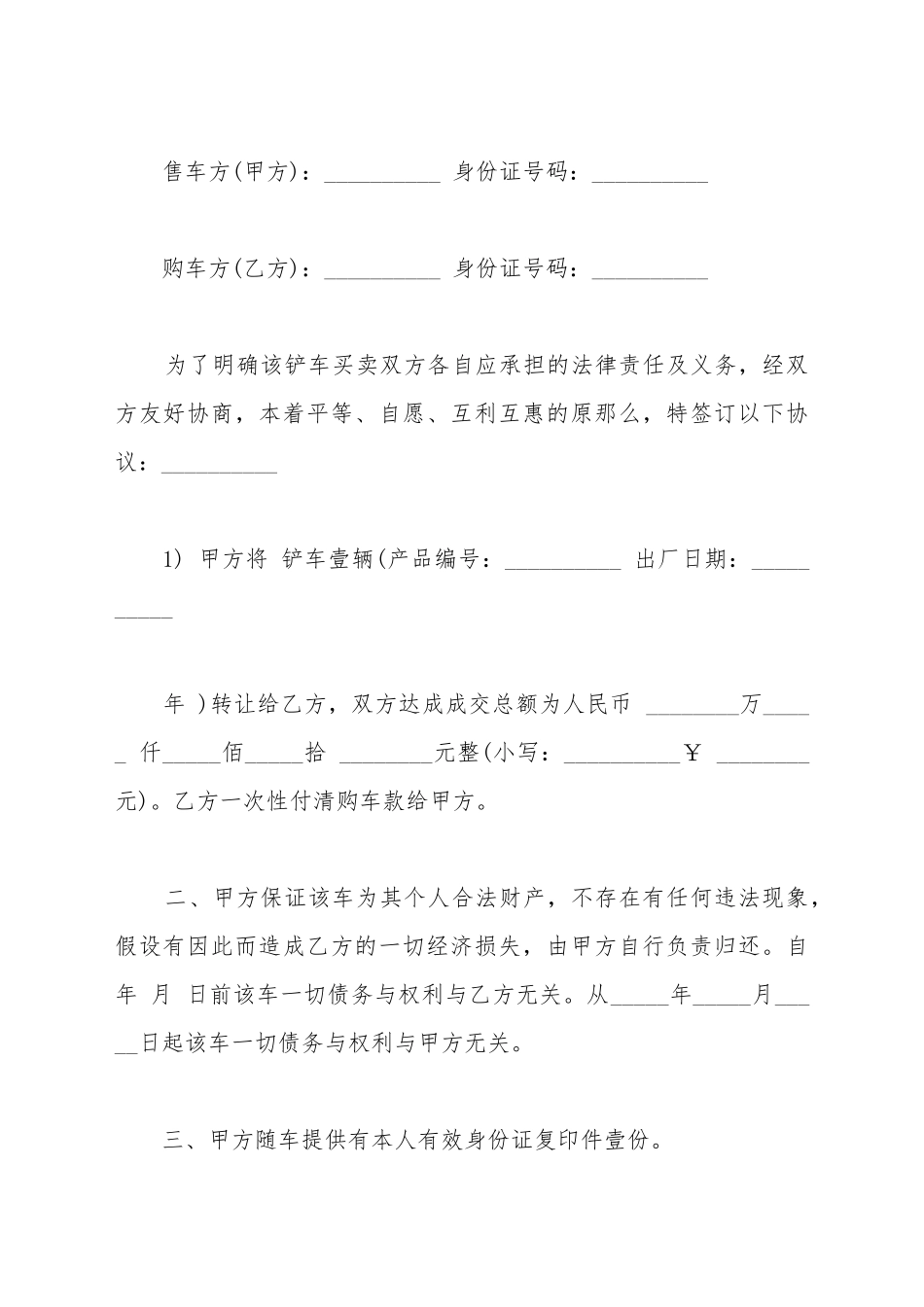 铲车转让协议书_第2页
