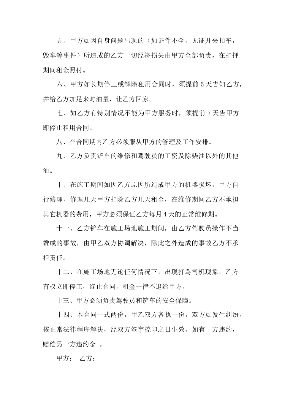 铲车租赁合同模板锦集5篇——范本_第2页