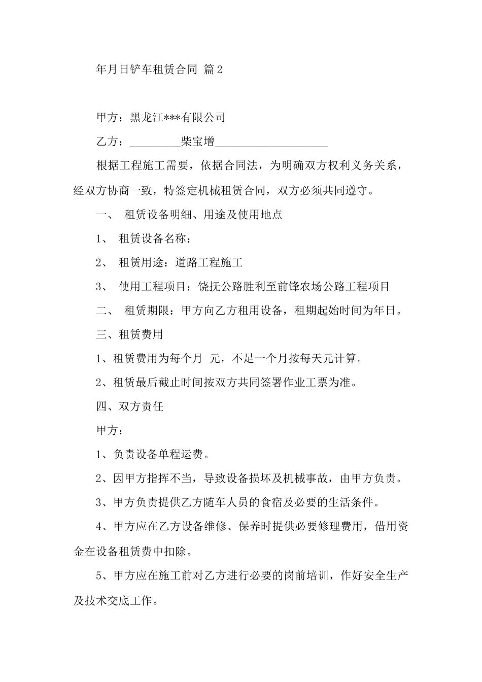 铲车租赁合同模板锦集5篇——范本_第3页
