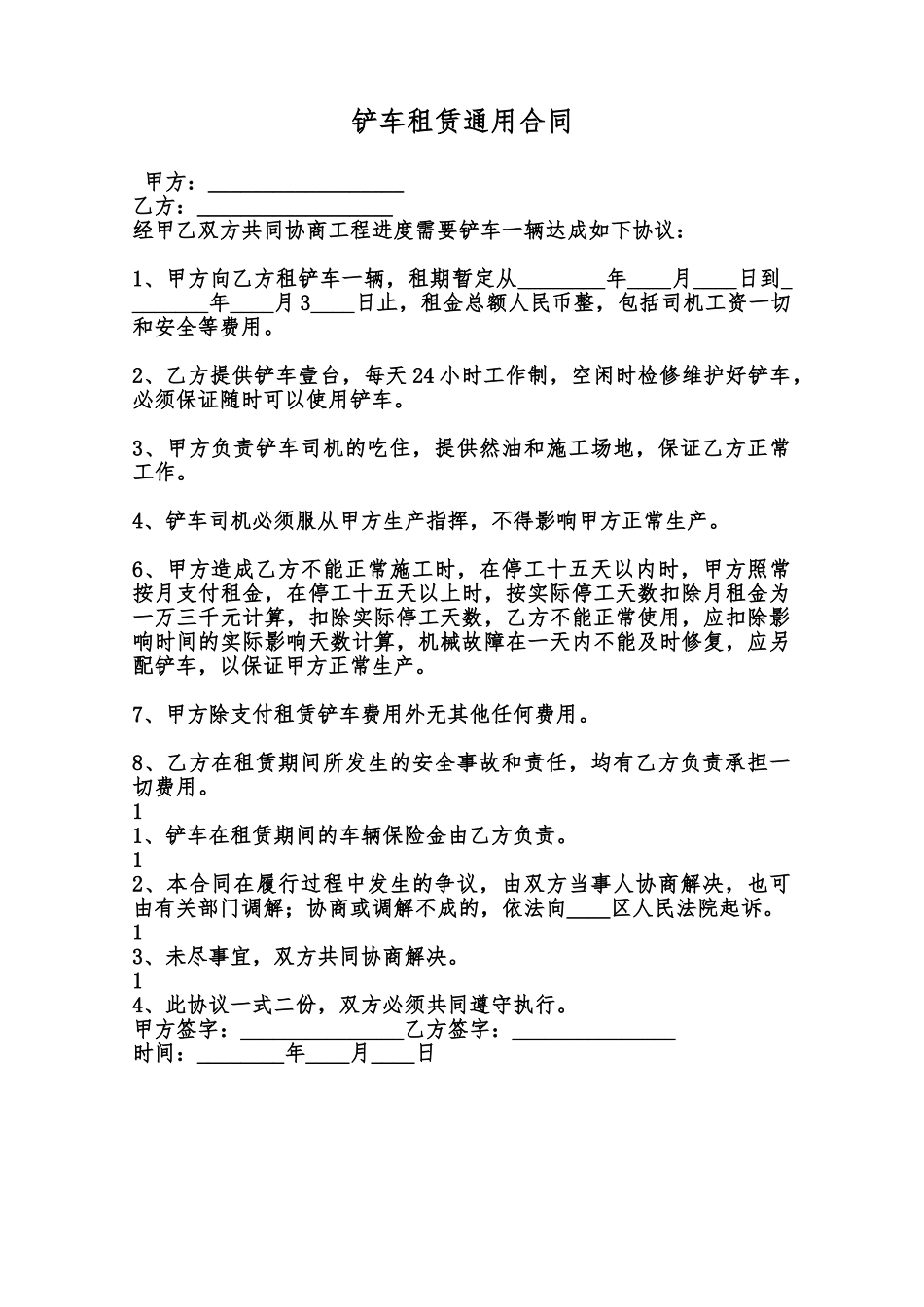 铲车租赁通用合同范本_第1页