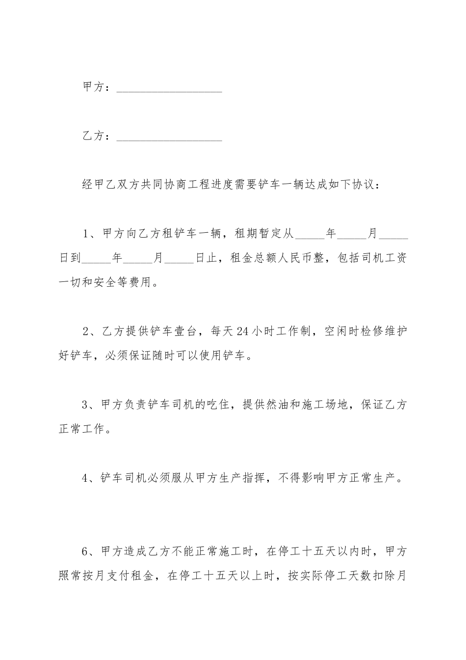 铲车租赁合同范本最新简单_第2页