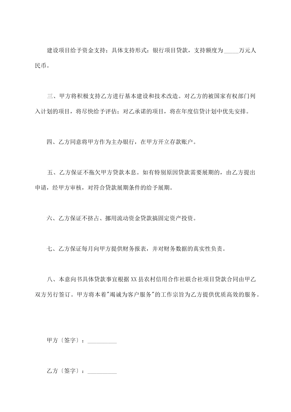 银企合作意向协议书_第3页