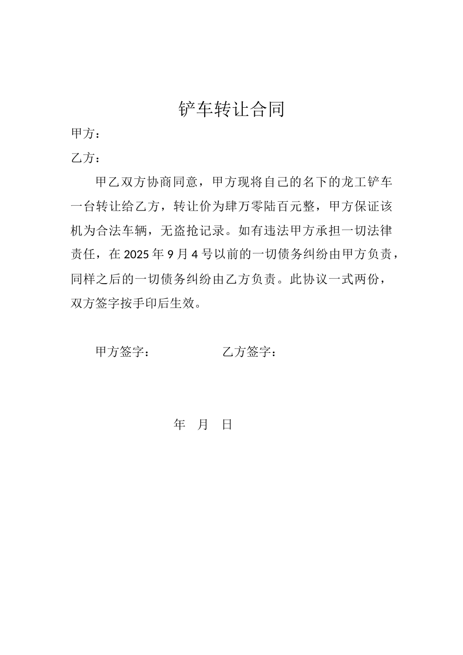 铲车转让合同_第1页