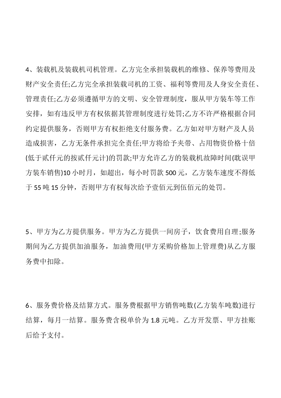 铲车租赁标准合同范本_第2页