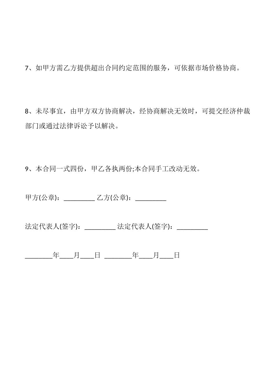 铲车租赁标准合同范本_第3页