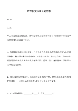 铲车租赁标准合同范本