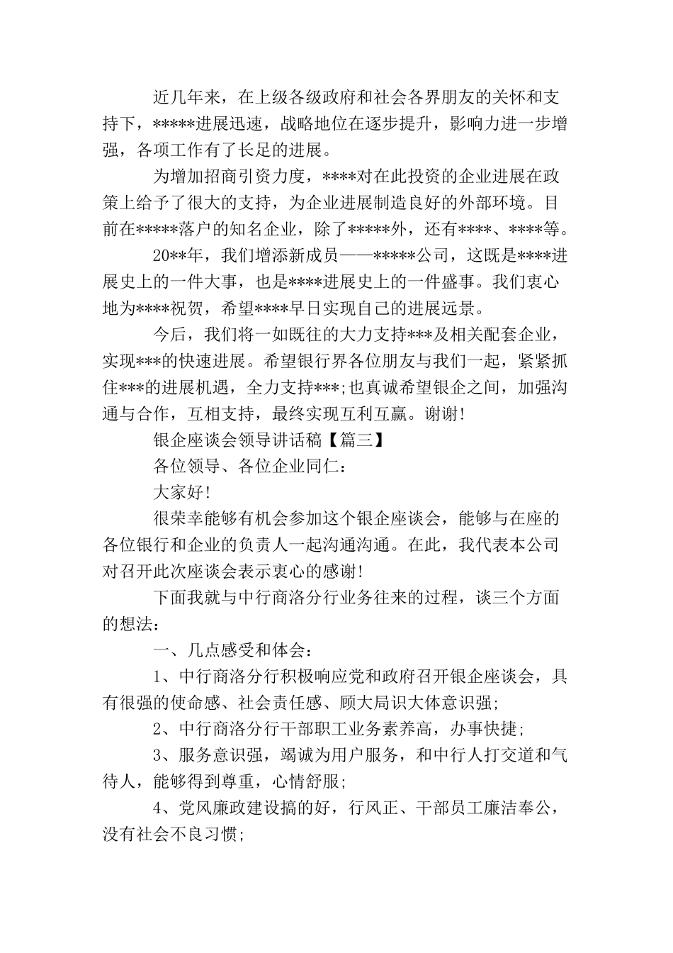 银企座谈会领导讲话稿_第3页