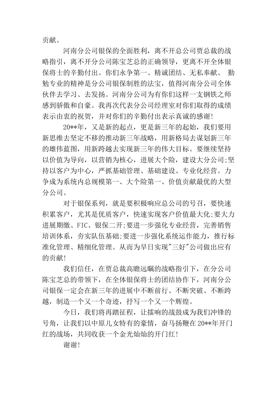 银保启动会领导讲话稿_第2页