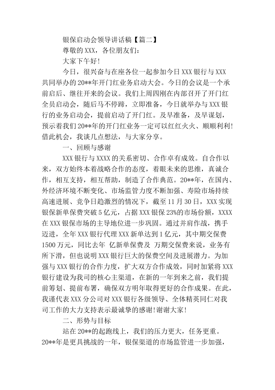 银保启动会领导讲话稿_第3页