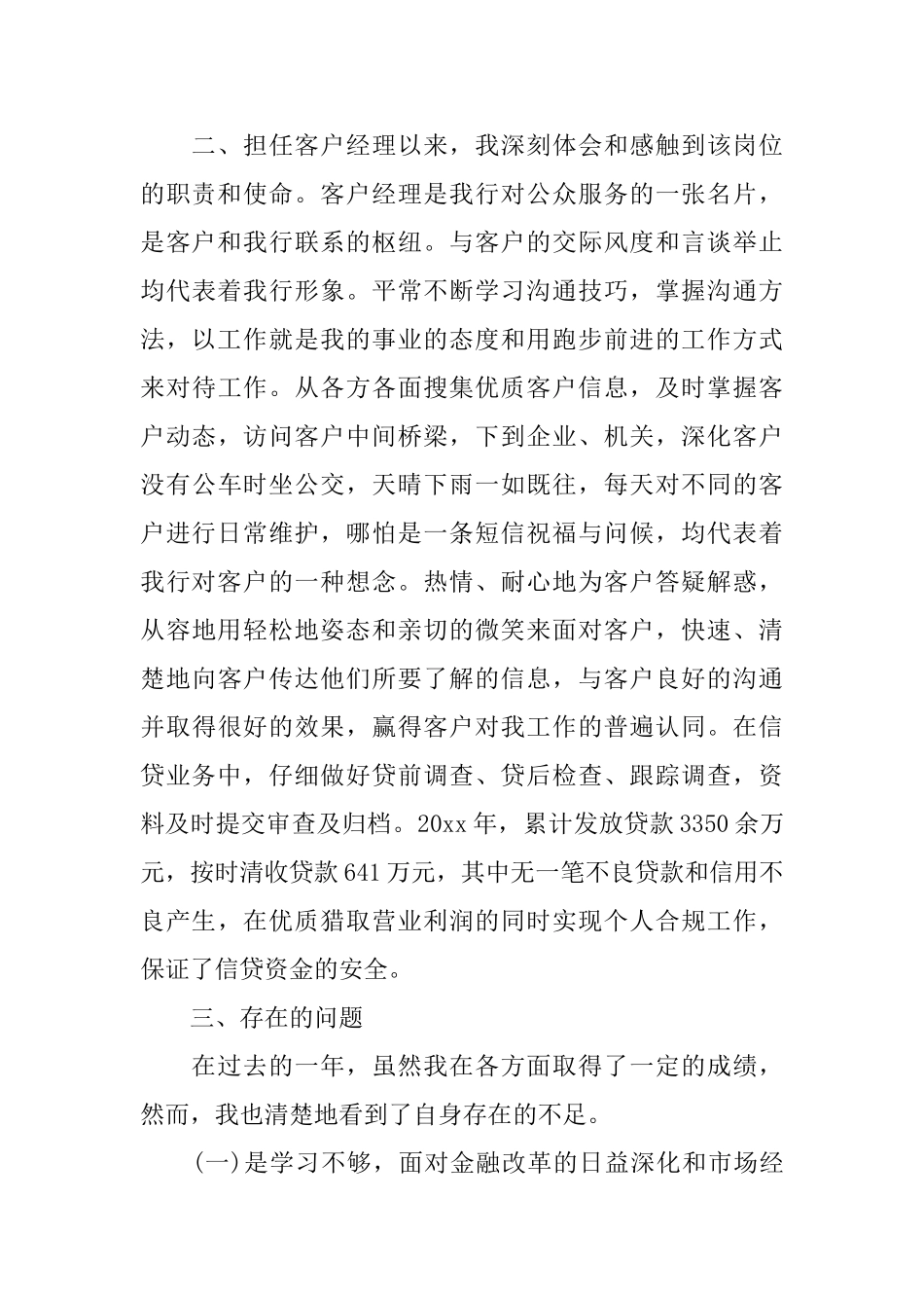 银保客户经理年度的工作总结_第2页