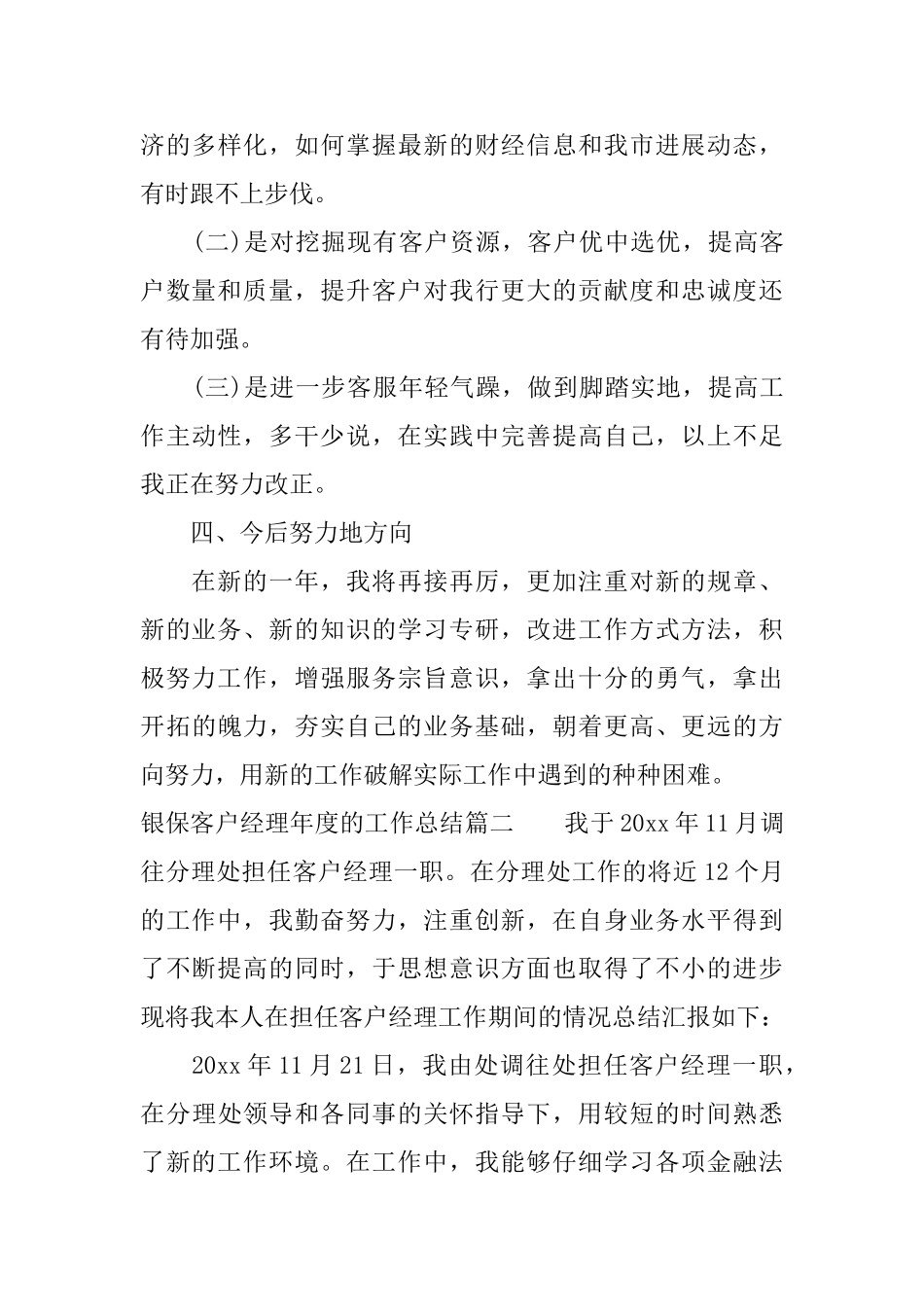 银保客户经理年度的工作总结_第3页