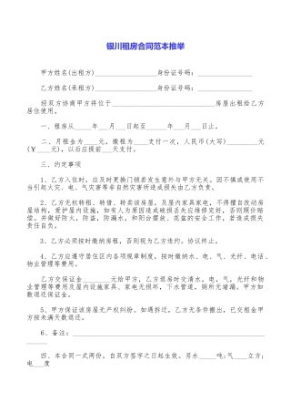 银川租房合同范本推荐
