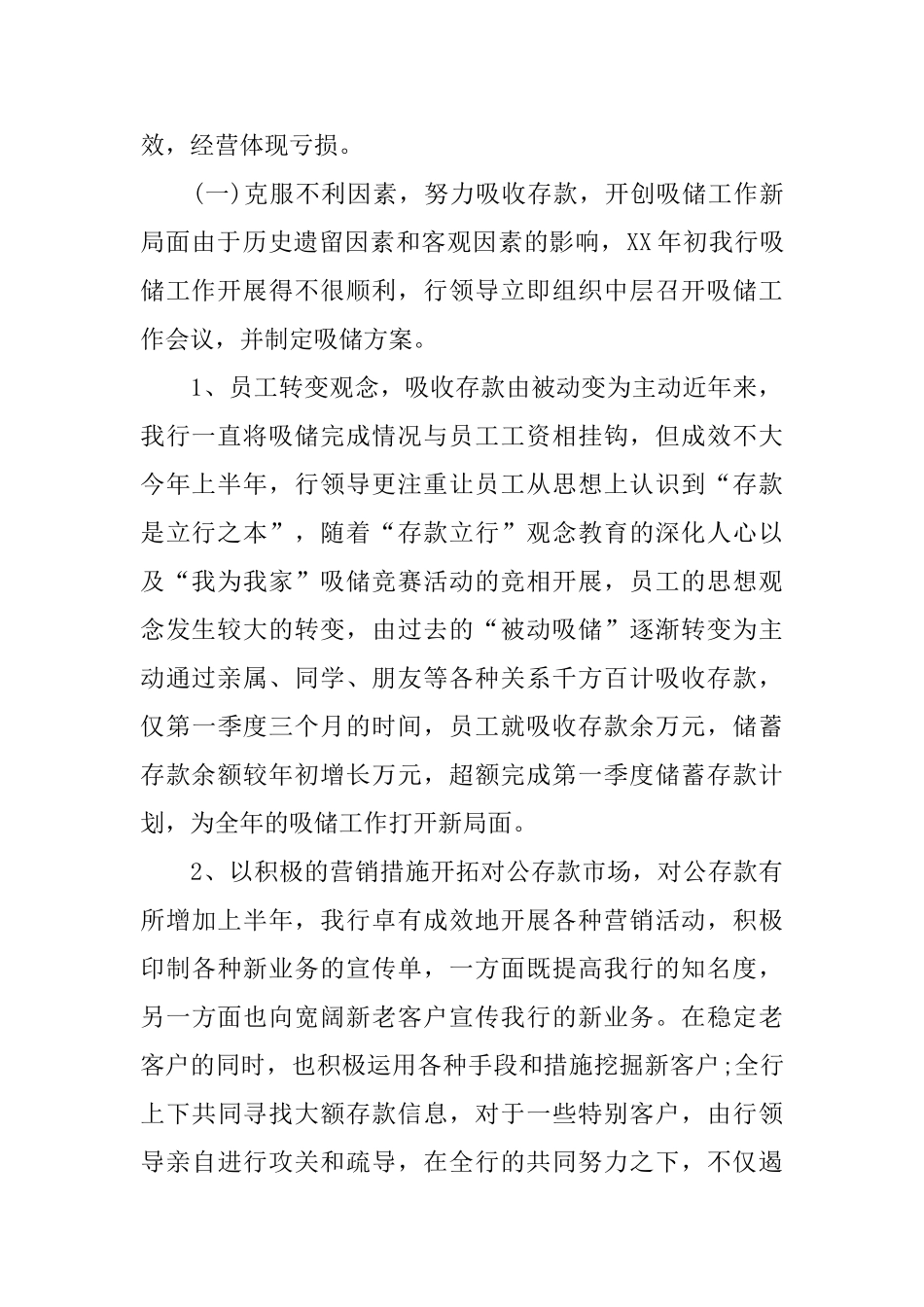 银行2025年下半年工作计划_第2页