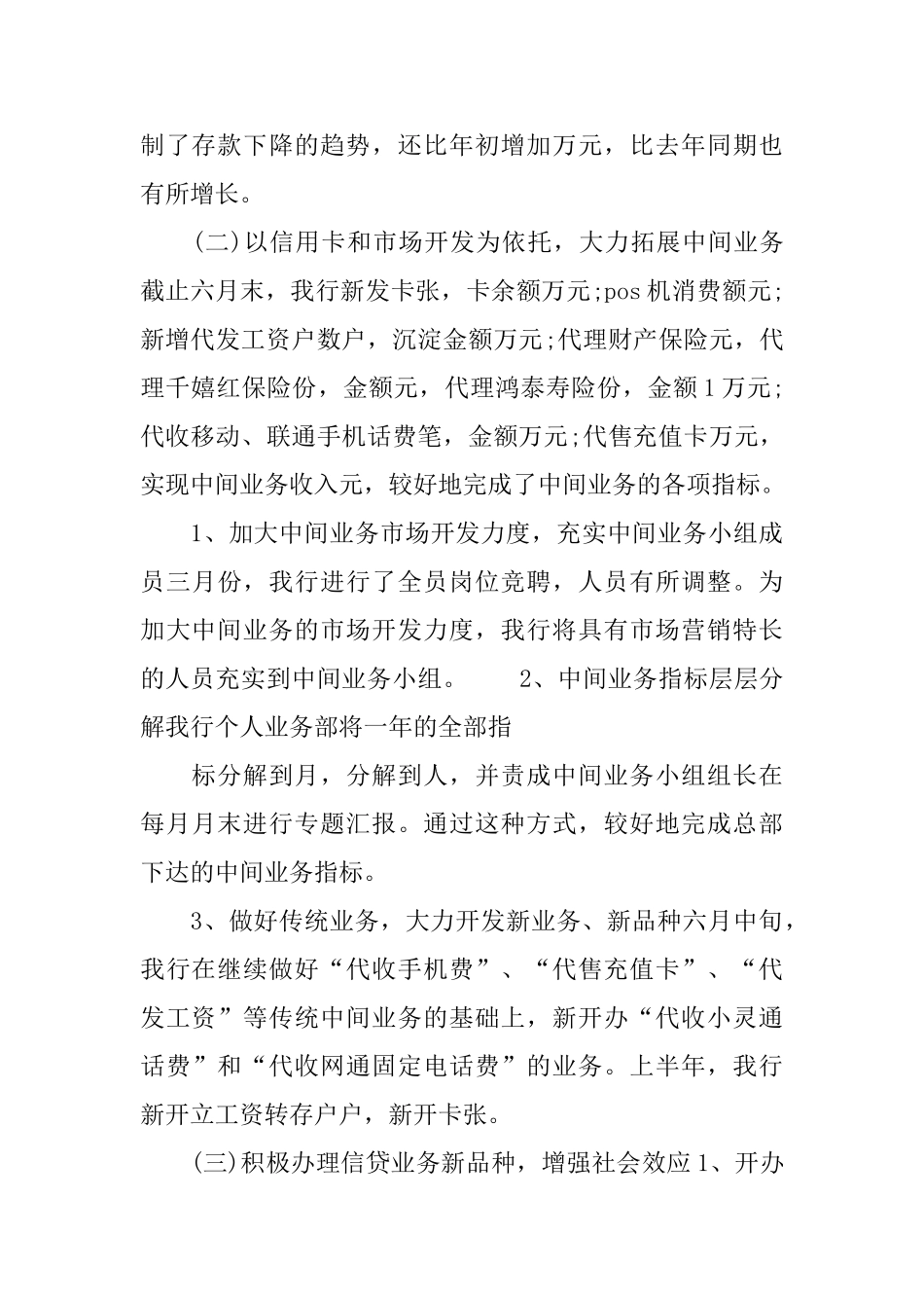 银行2025年下半年工作计划_第3页