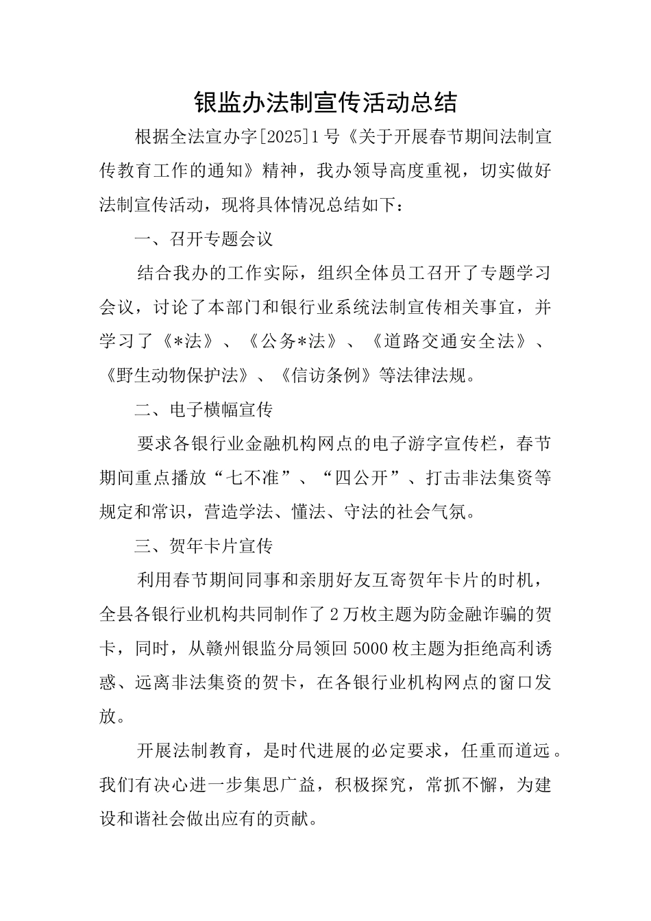 银监办法制宣传活动总结_第1页