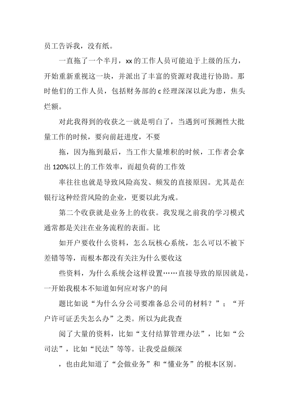 银行2025年工作总结_第2页