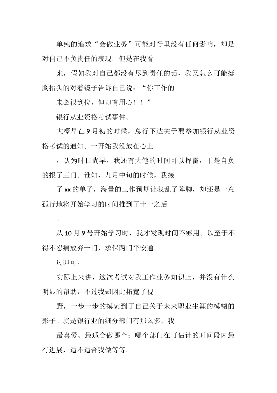 银行2025年工作总结_第3页