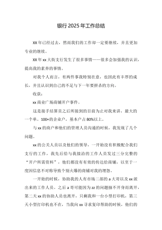 银行2025年工作总结