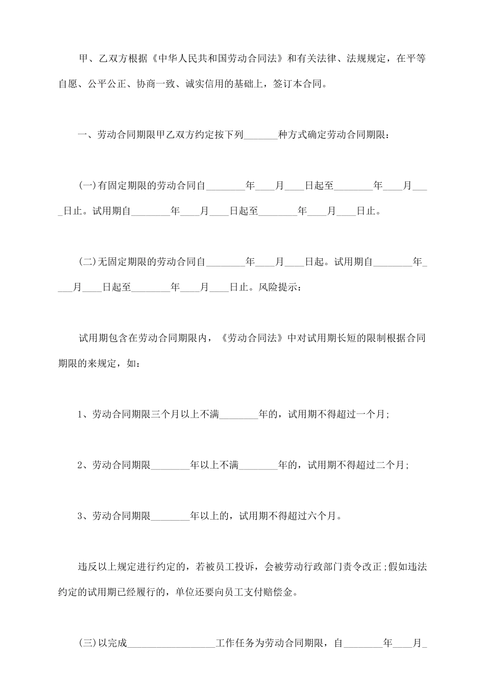 银川市劳动合同通用版样书_第3页